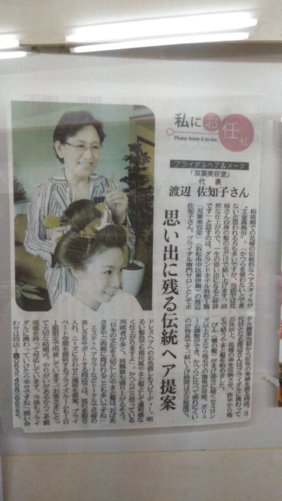 新聞への掲載